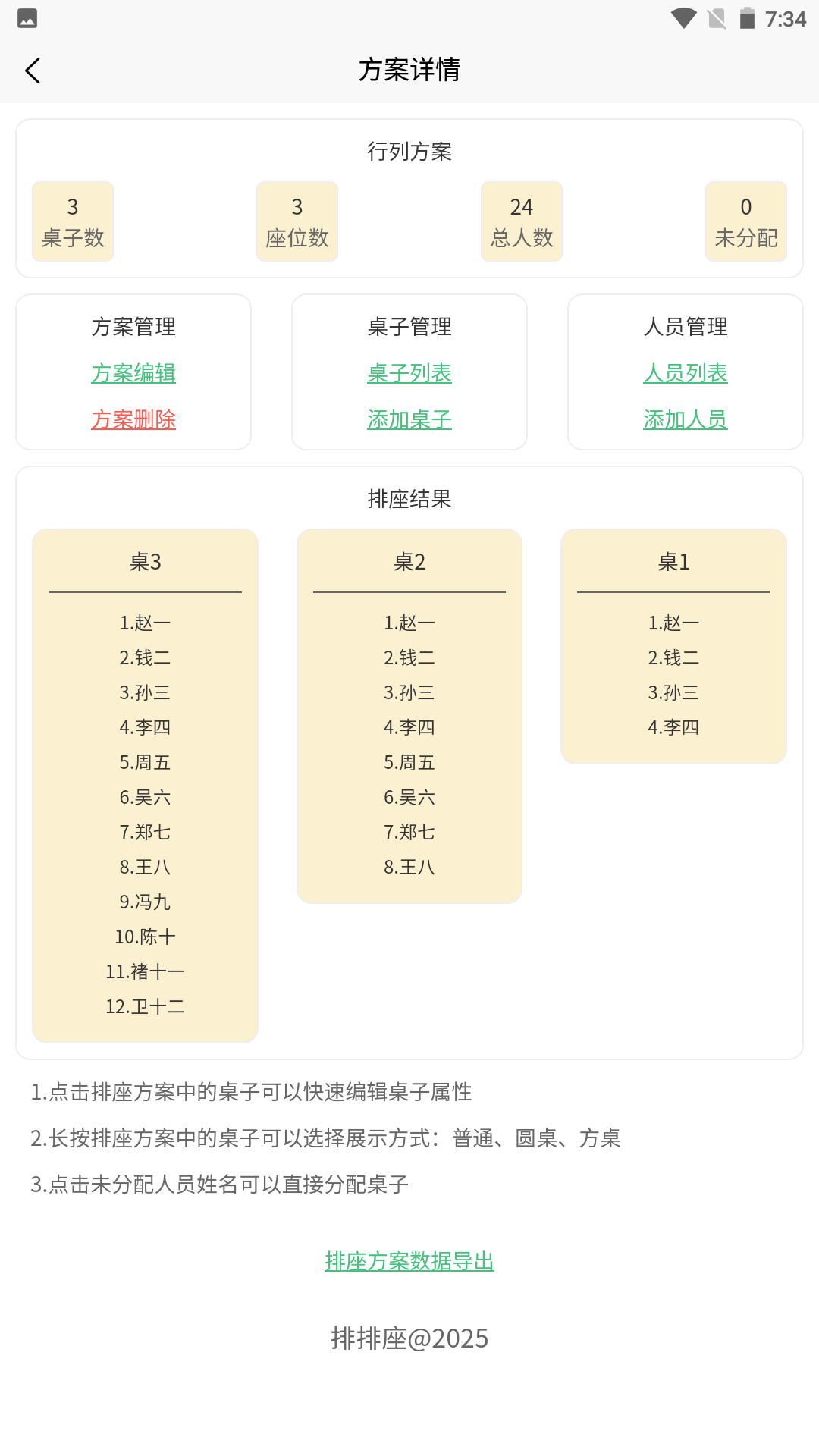 精彩截图-排排座2026官方新版
