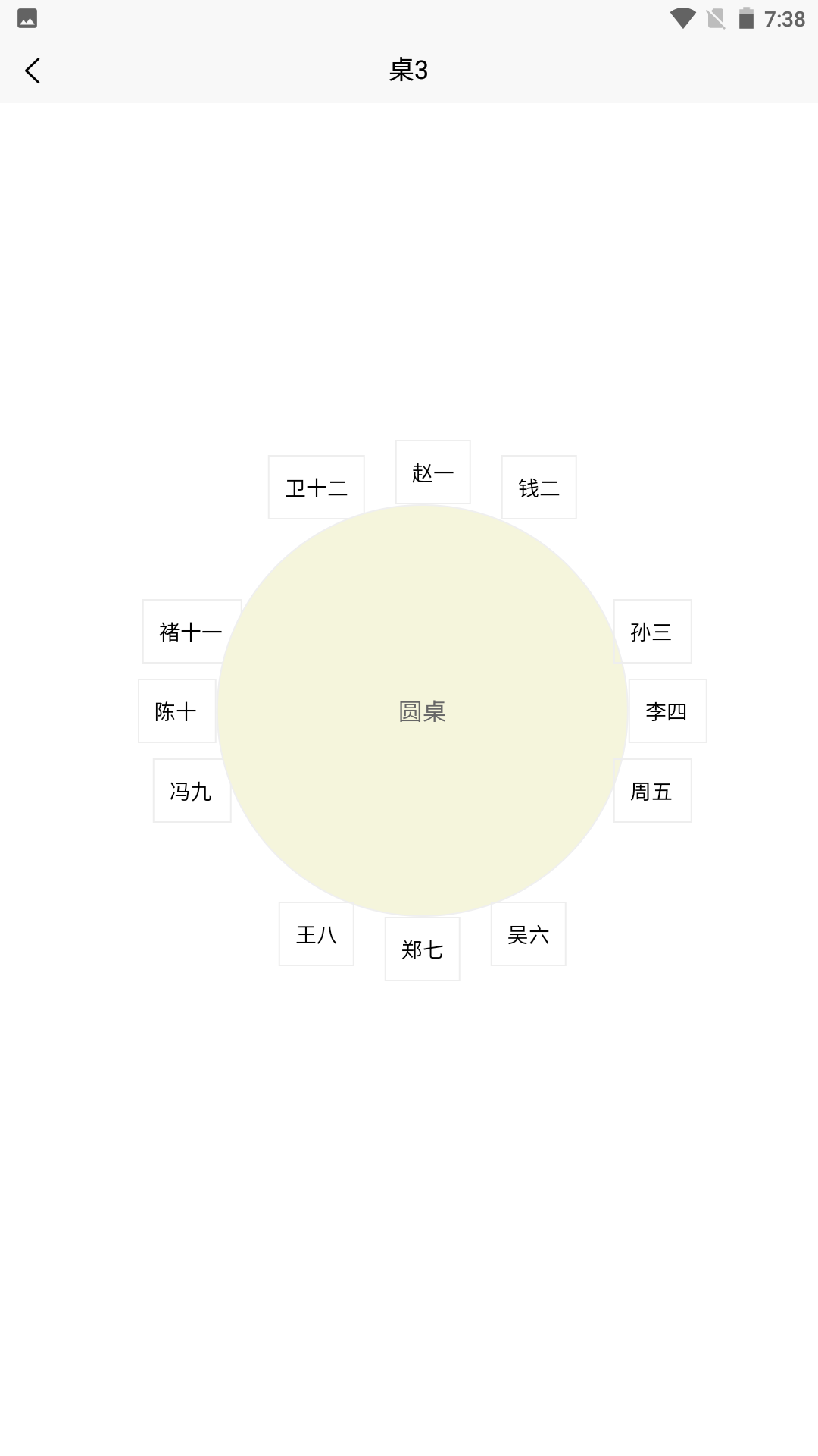 精彩截图-排排座2026官方新版