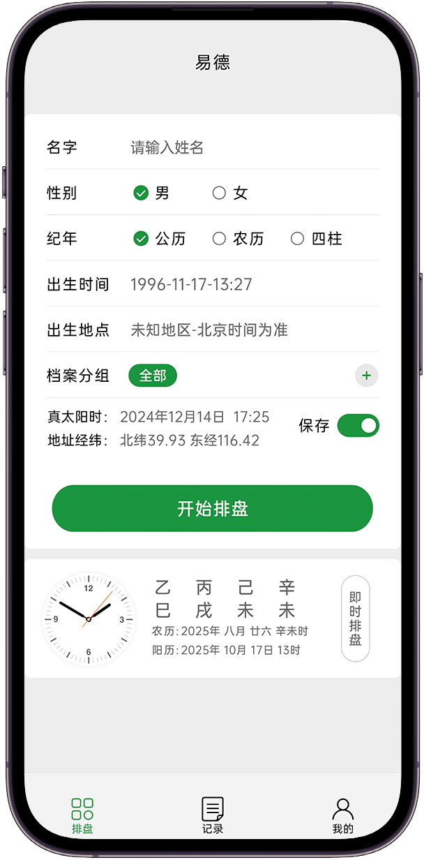 精彩截图-易德2026官方新版