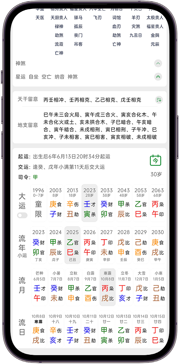精彩截图-易德2026官方新版