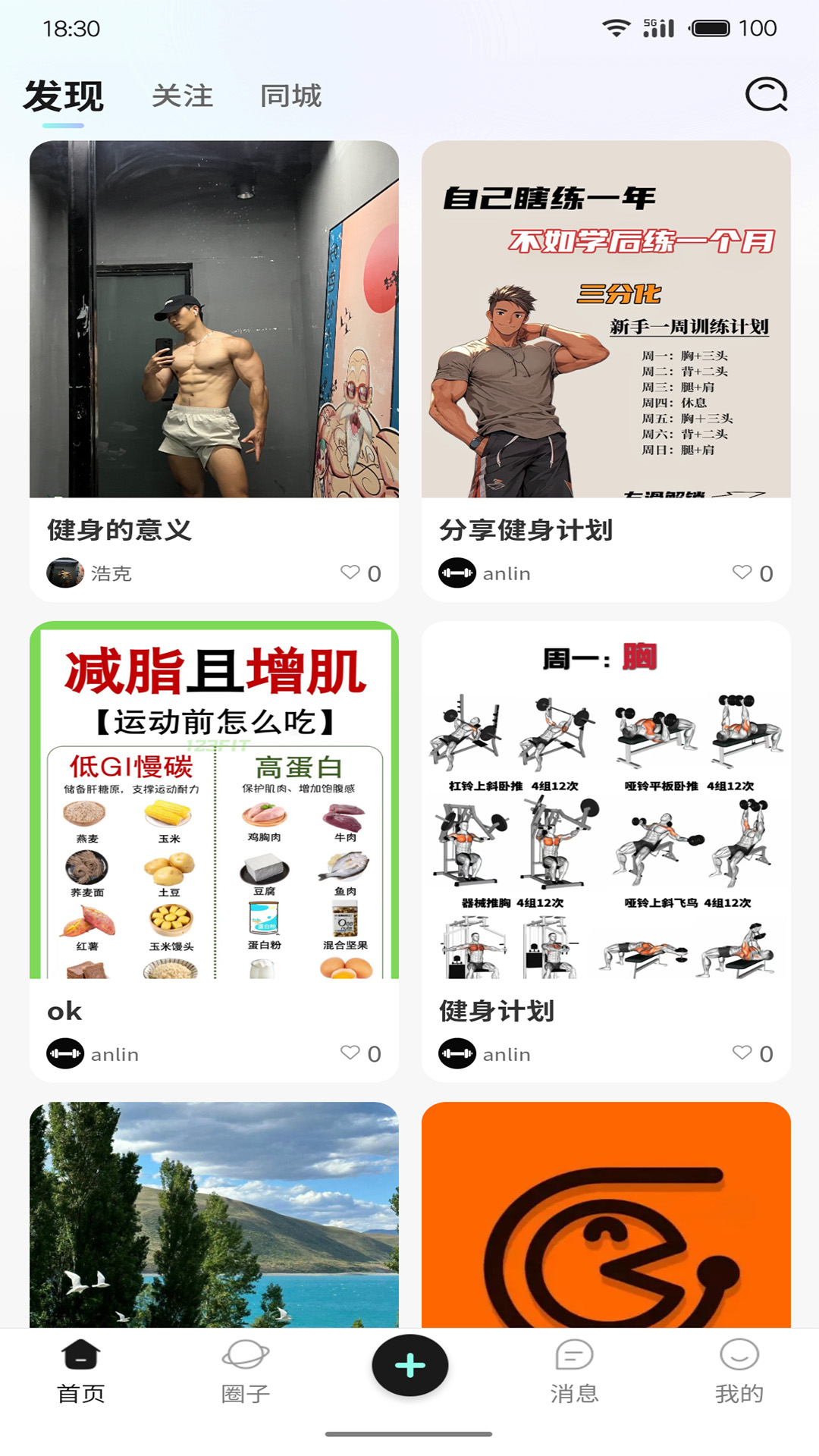 精彩截图-一直练2026官方新版