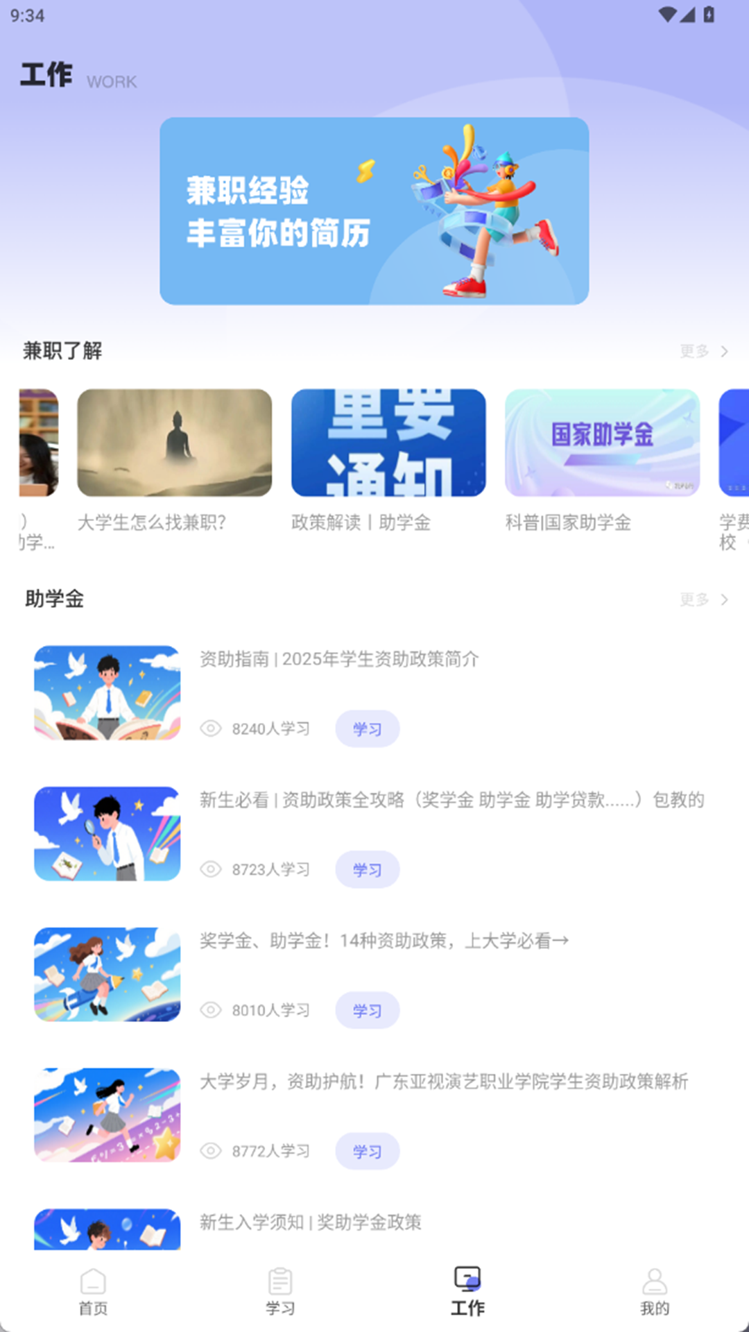 精彩截图-智慧迎新执教2026官方新版