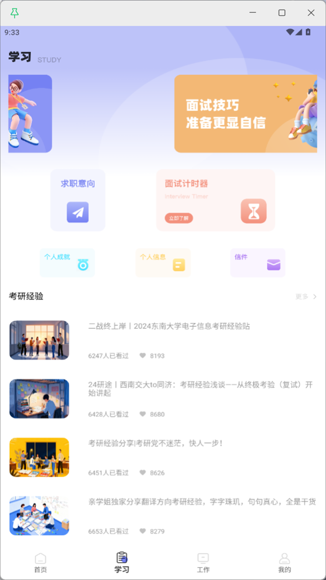 精彩截图-智慧迎新执教2026官方新版