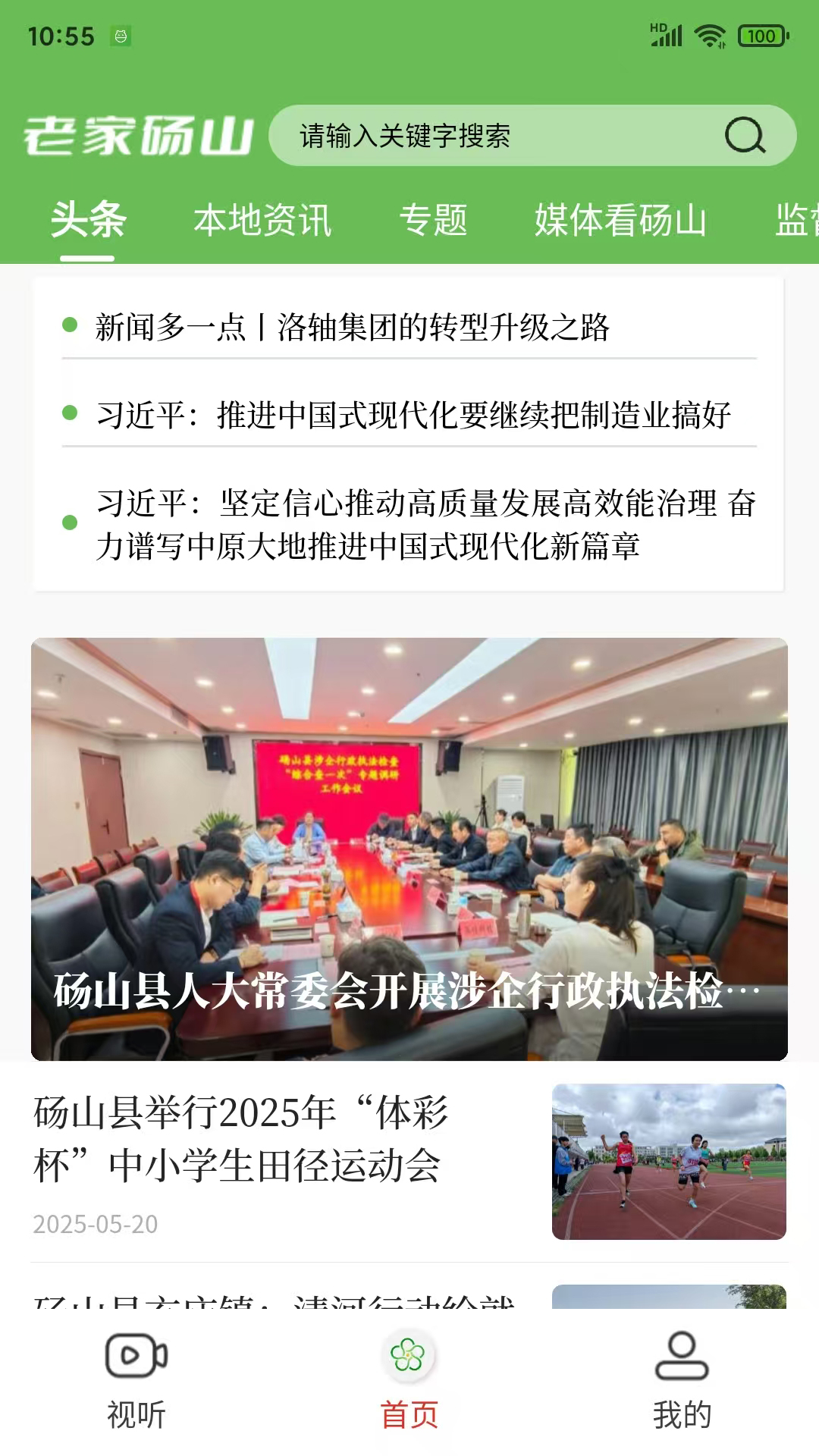 精彩截图-老家砀山2026官方新版
