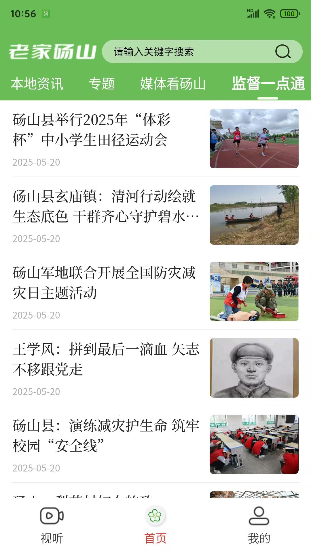 精彩截图-老家砀山2026官方新版