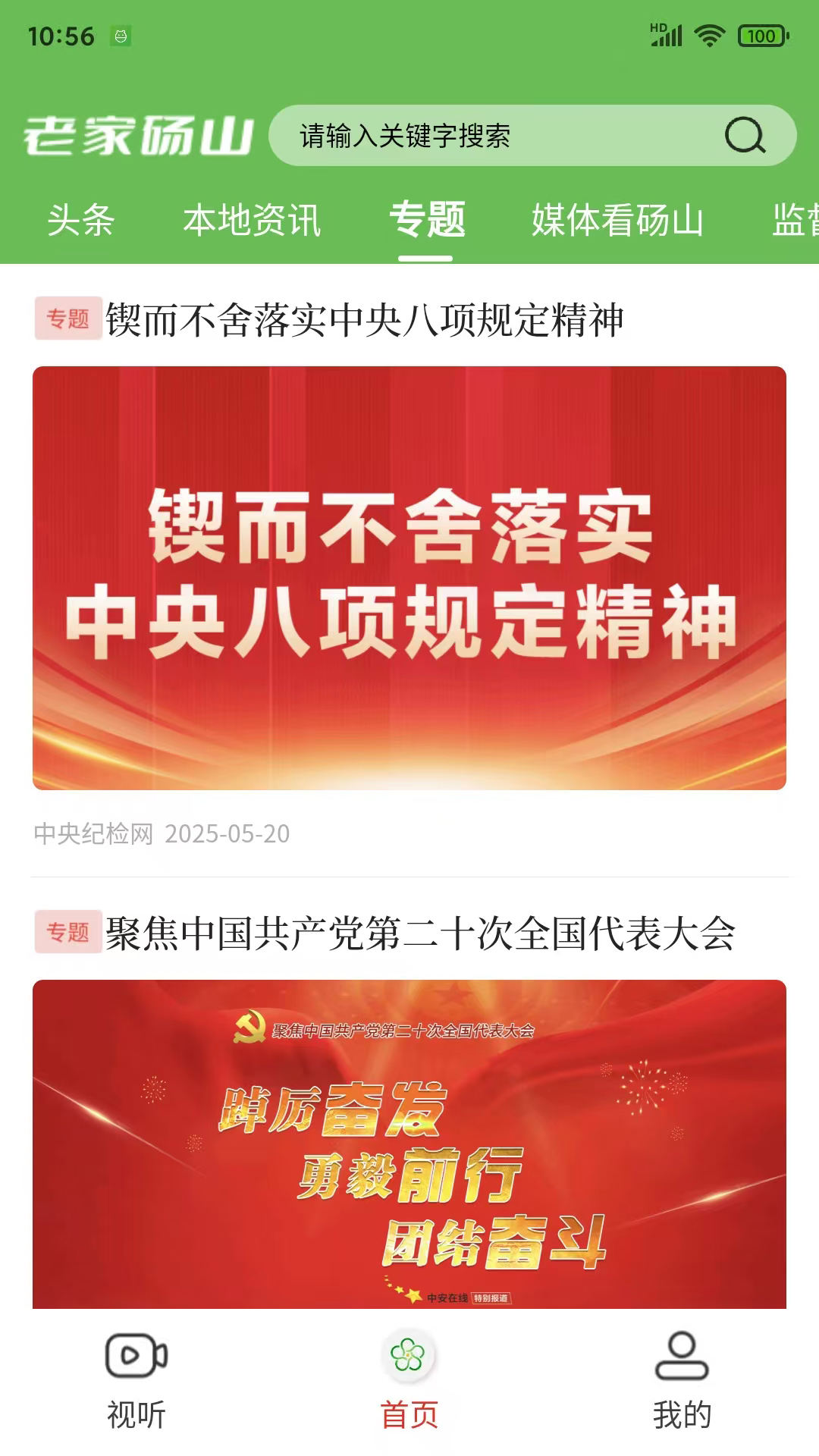 精彩截图-老家砀山2026官方新版