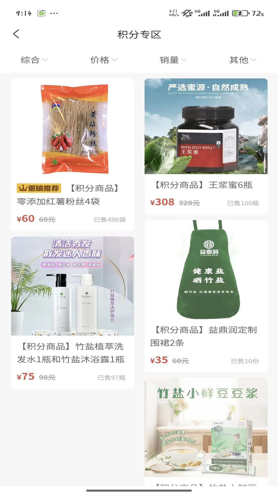 精彩截图-益鼎润2026官方新版