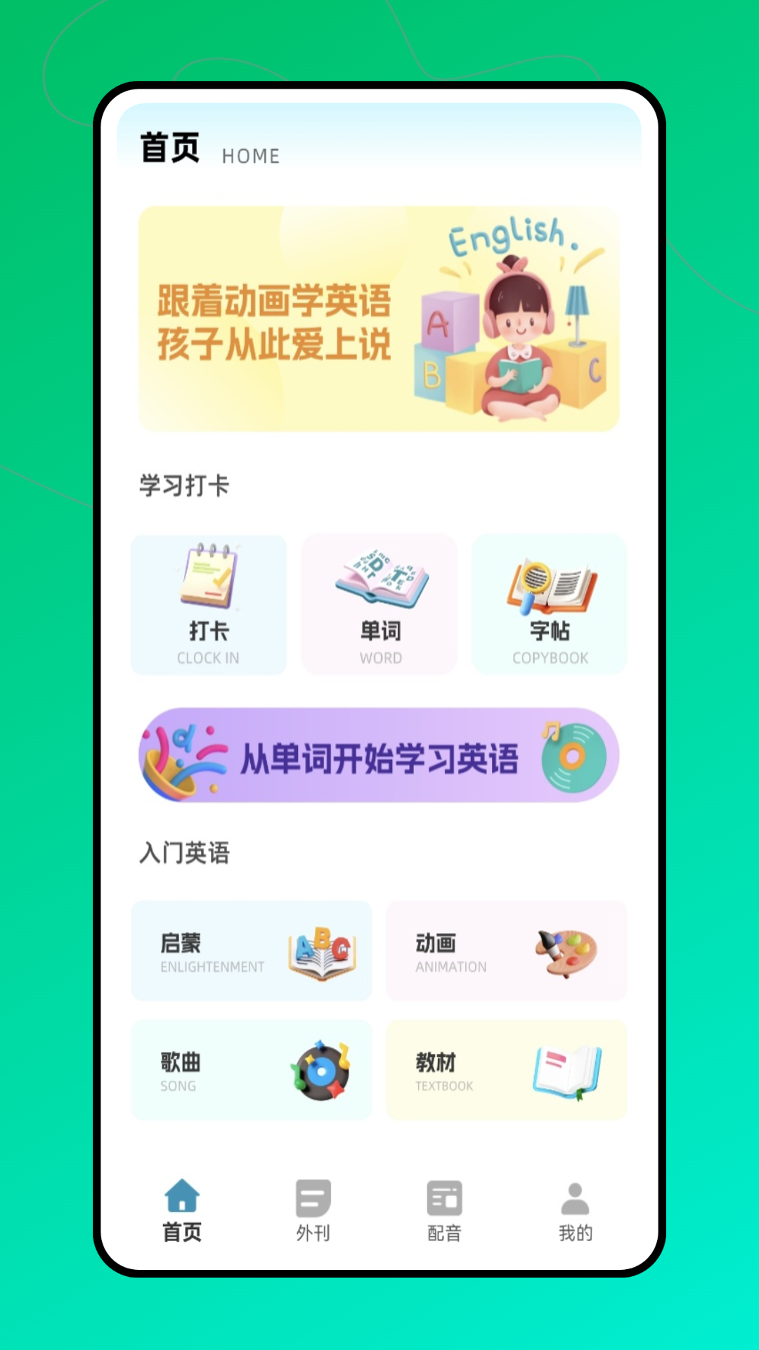 精彩截图-每日英语2026官方新版