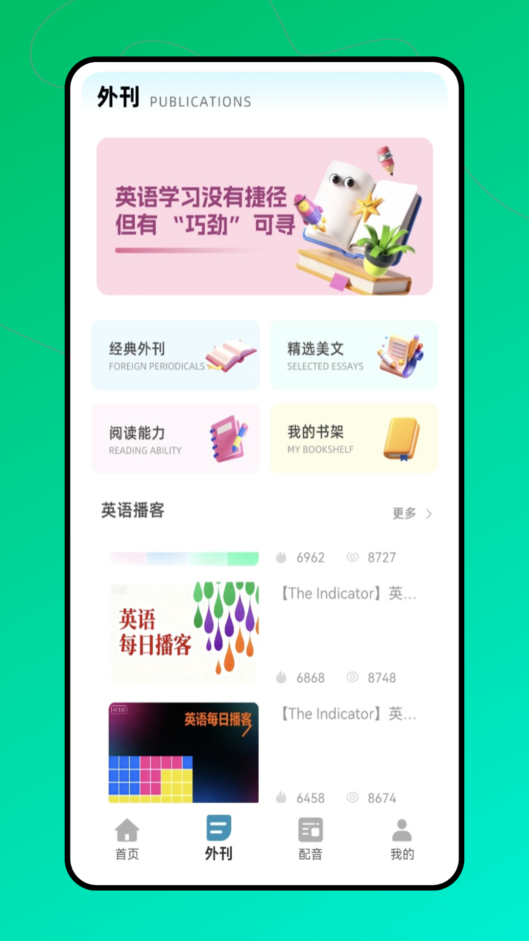 精彩截图-每日英语2026官方新版