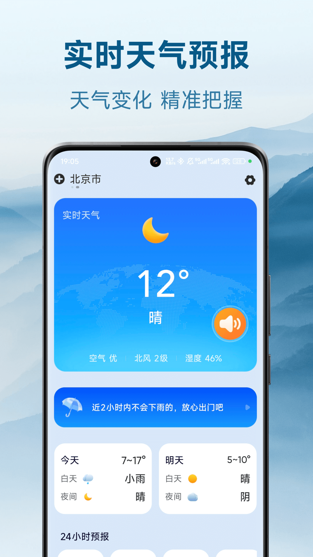 精彩截图-包准天气2026官方新版