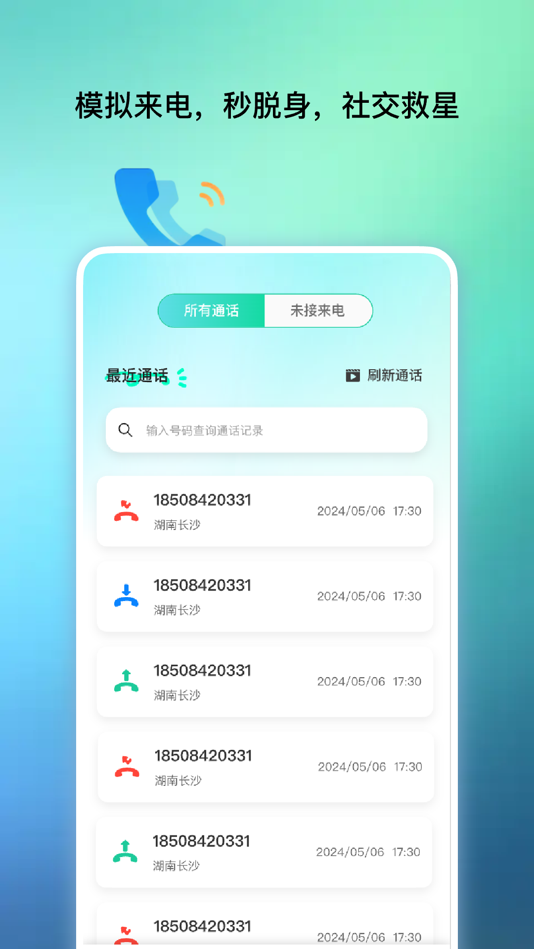 精彩截图-手机通话免费速查2026官方新版