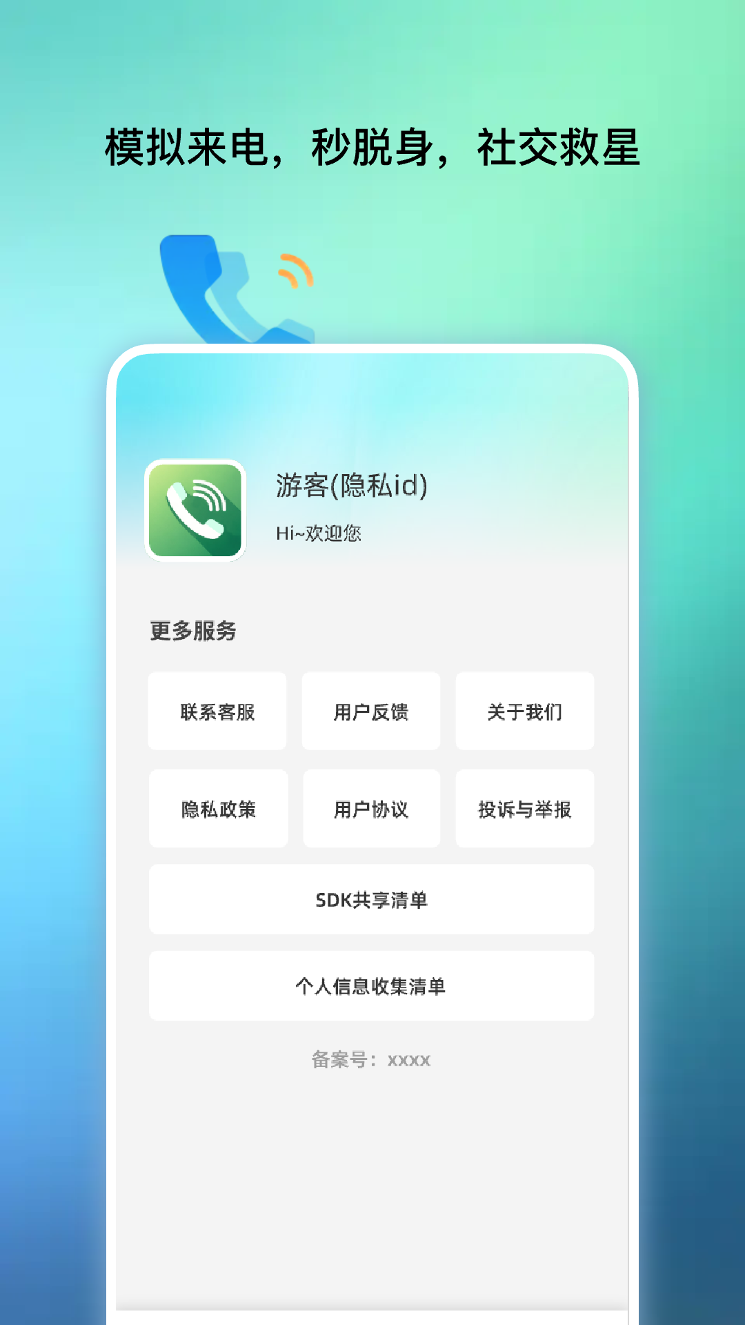 精彩截图-手机通话免费速查2026官方新版