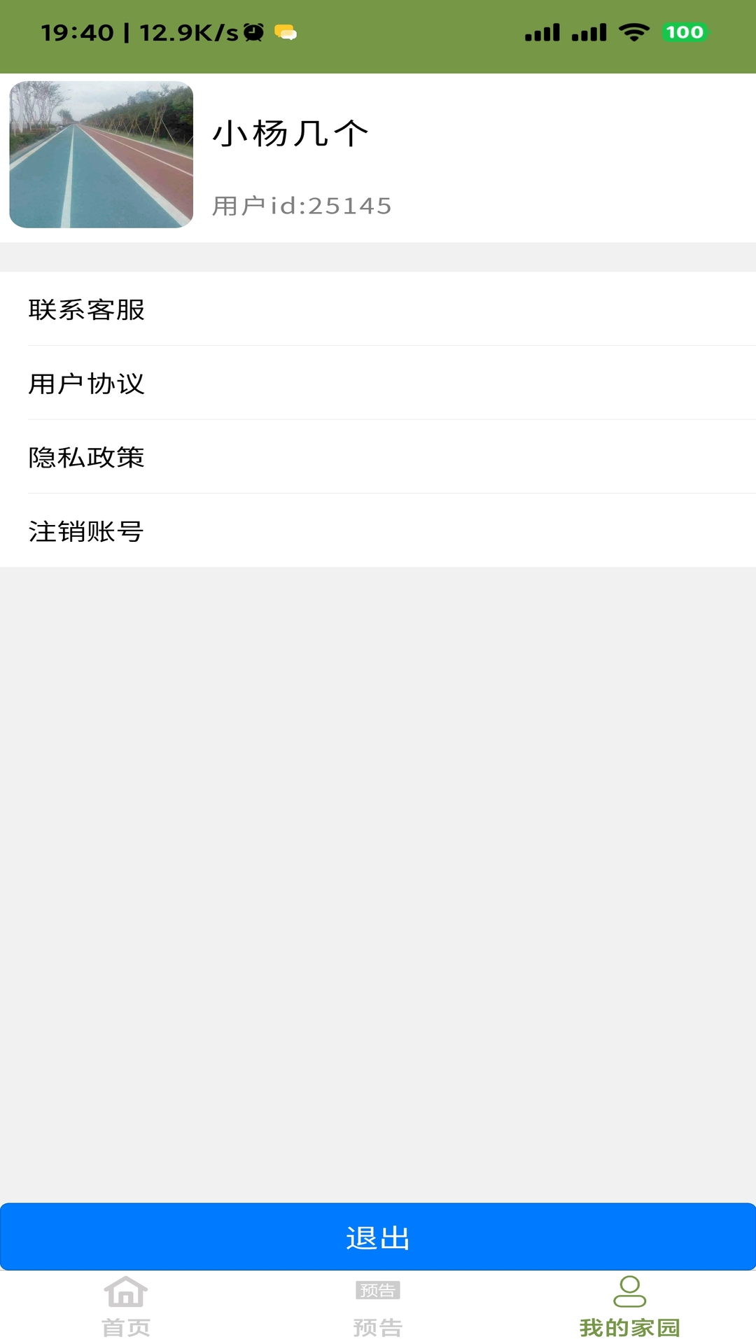 精彩截图-德宁家园2026官方新版