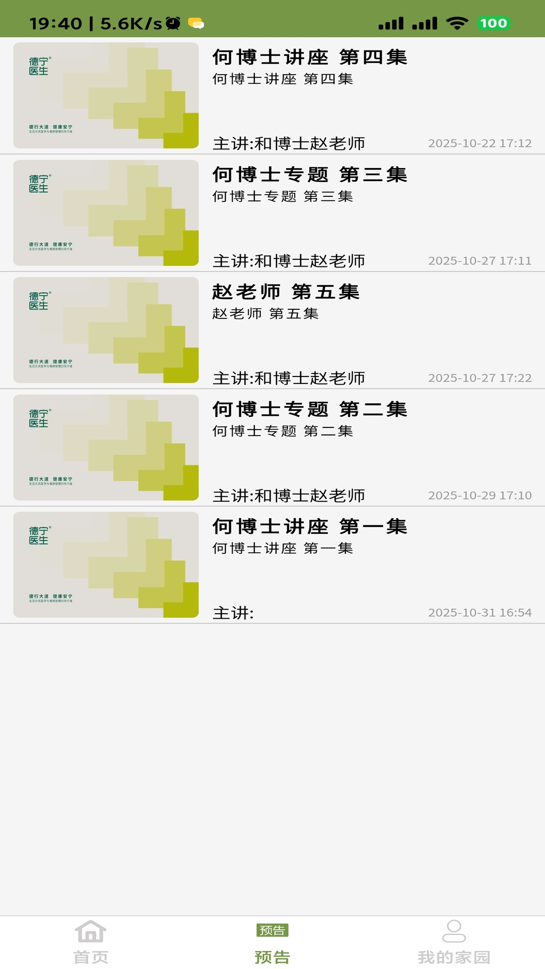 精彩截图-德宁家园2026官方新版