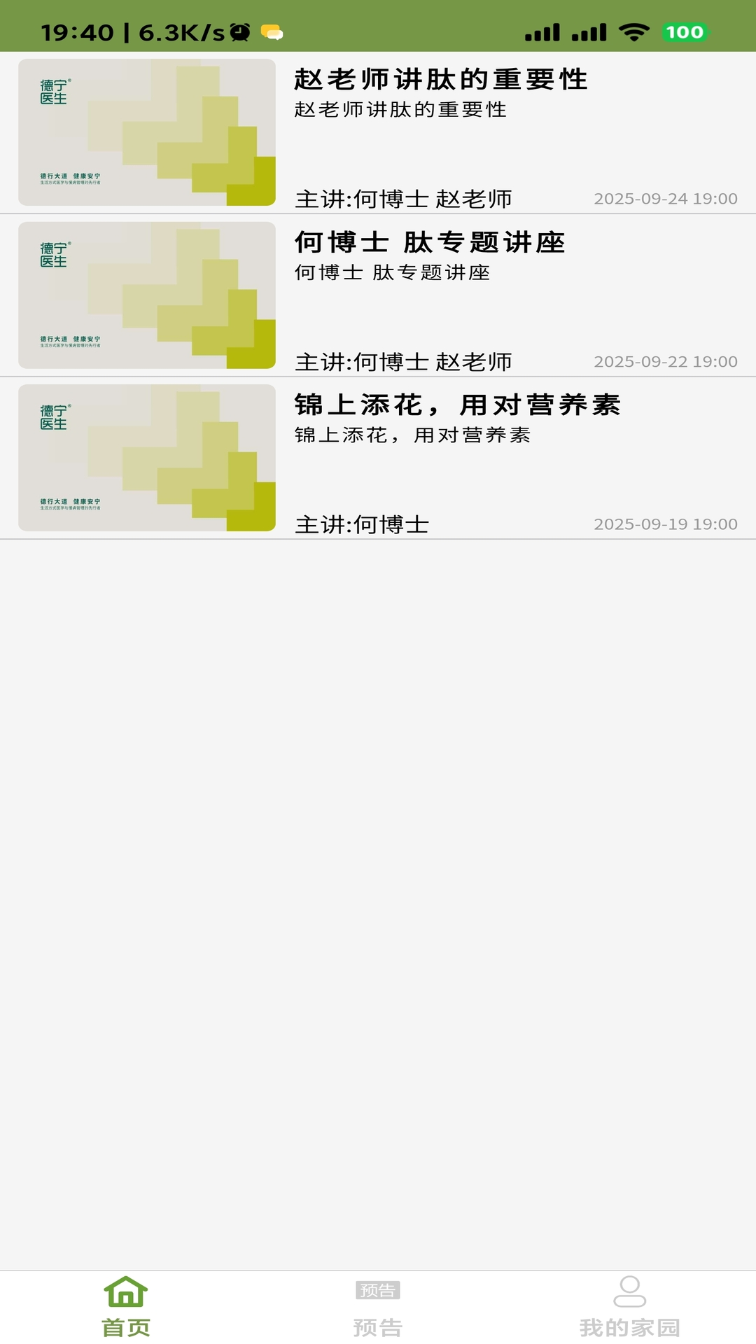 精彩截图-德宁家园2026官方新版