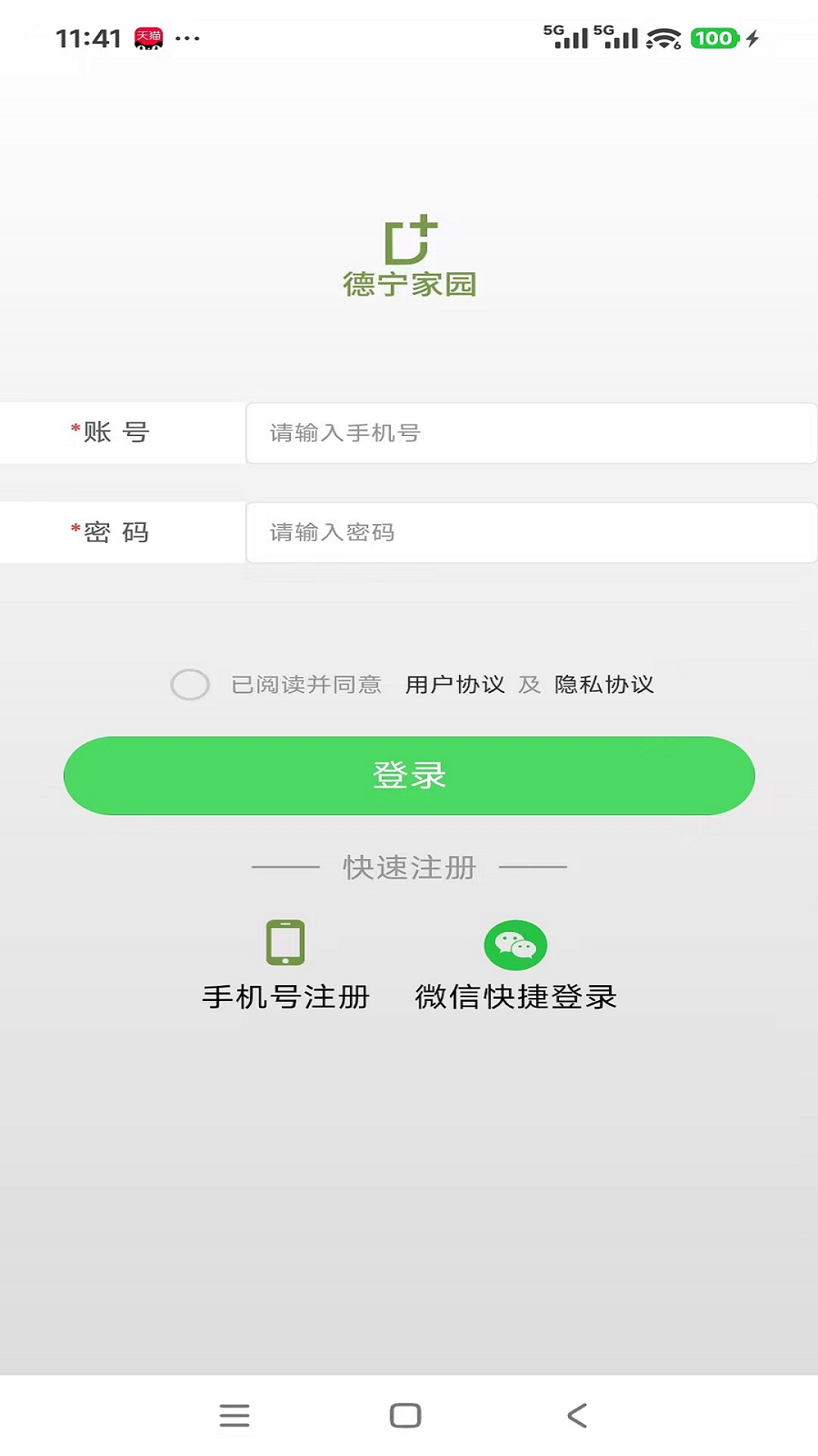 精彩截图-德宁家园2026官方新版