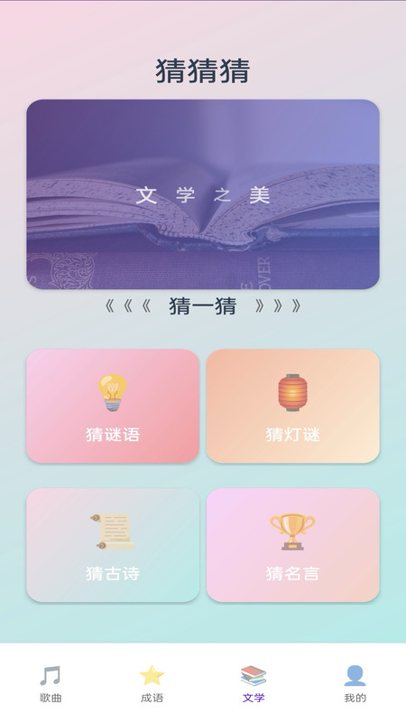 精彩截图-神曲大挑战2025官方新版