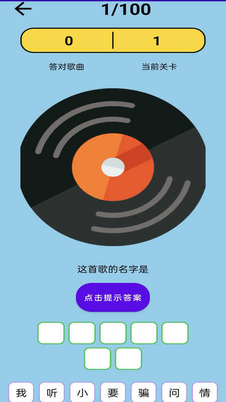 精彩截图-神曲大挑战2026官方新版