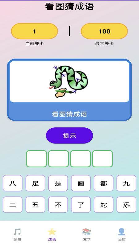 精彩截图-神曲大挑战2026官方新版