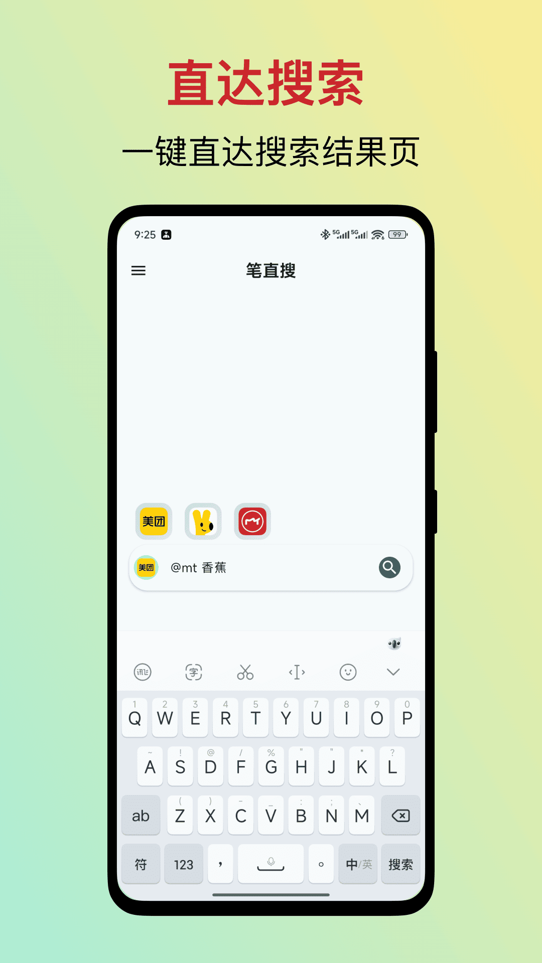 精彩截图-笔直搜2026官方新版