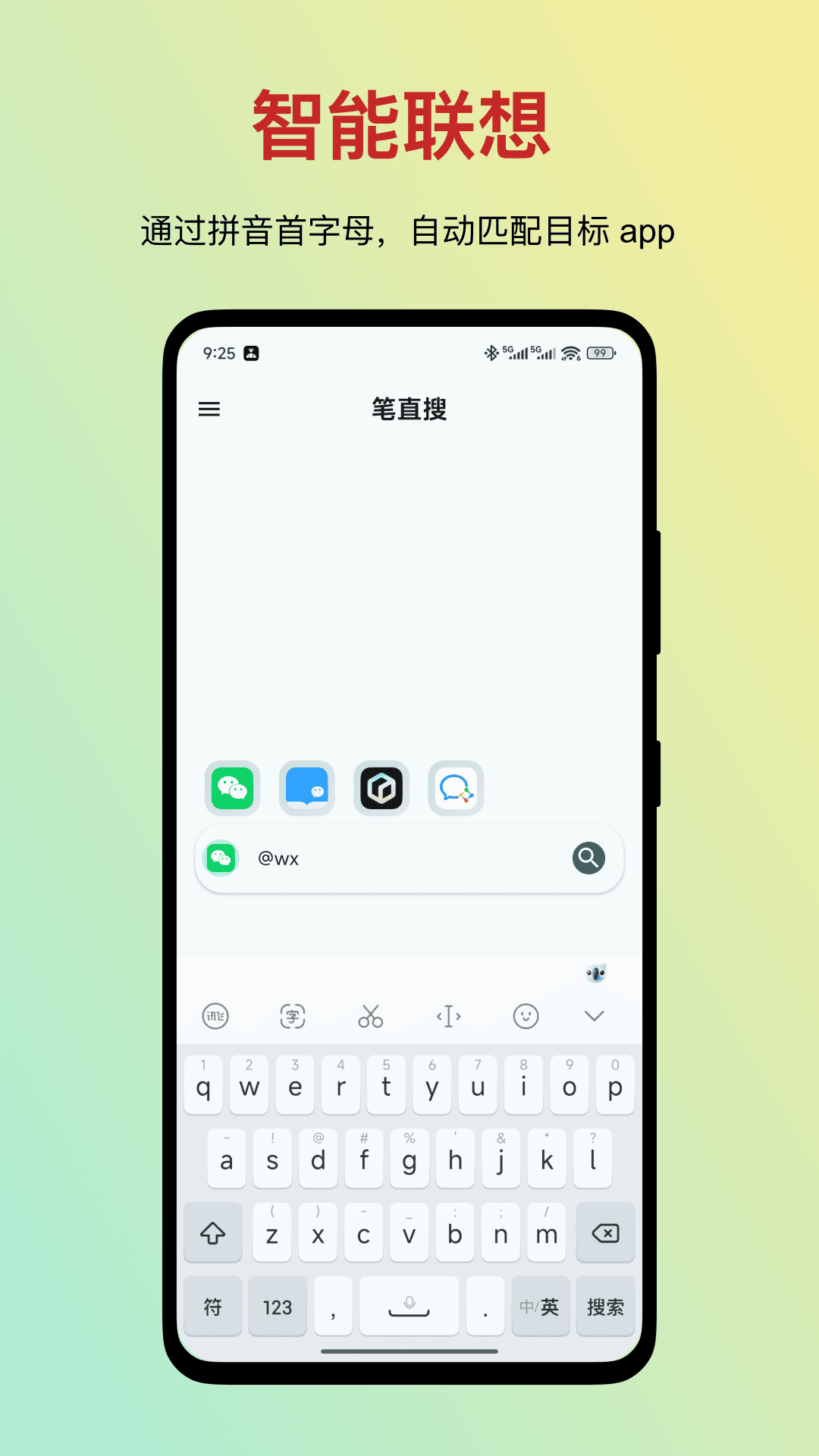 精彩截图-笔直搜2026官方新版