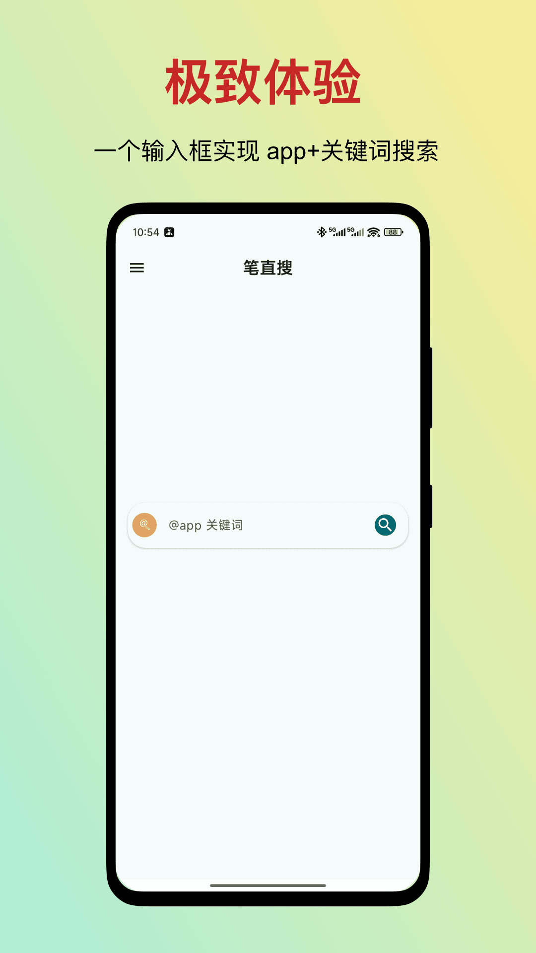 精彩截图-笔直搜2026官方新版
