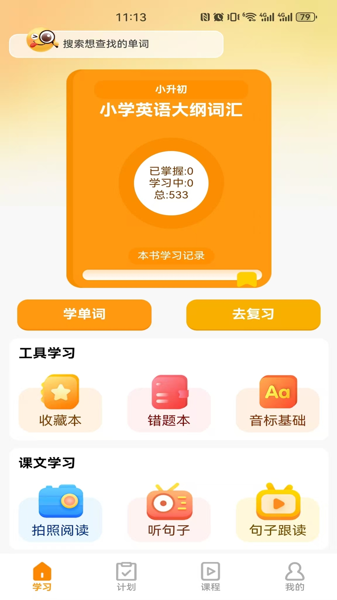 精彩截图-瞬记单词宝2026官方新版