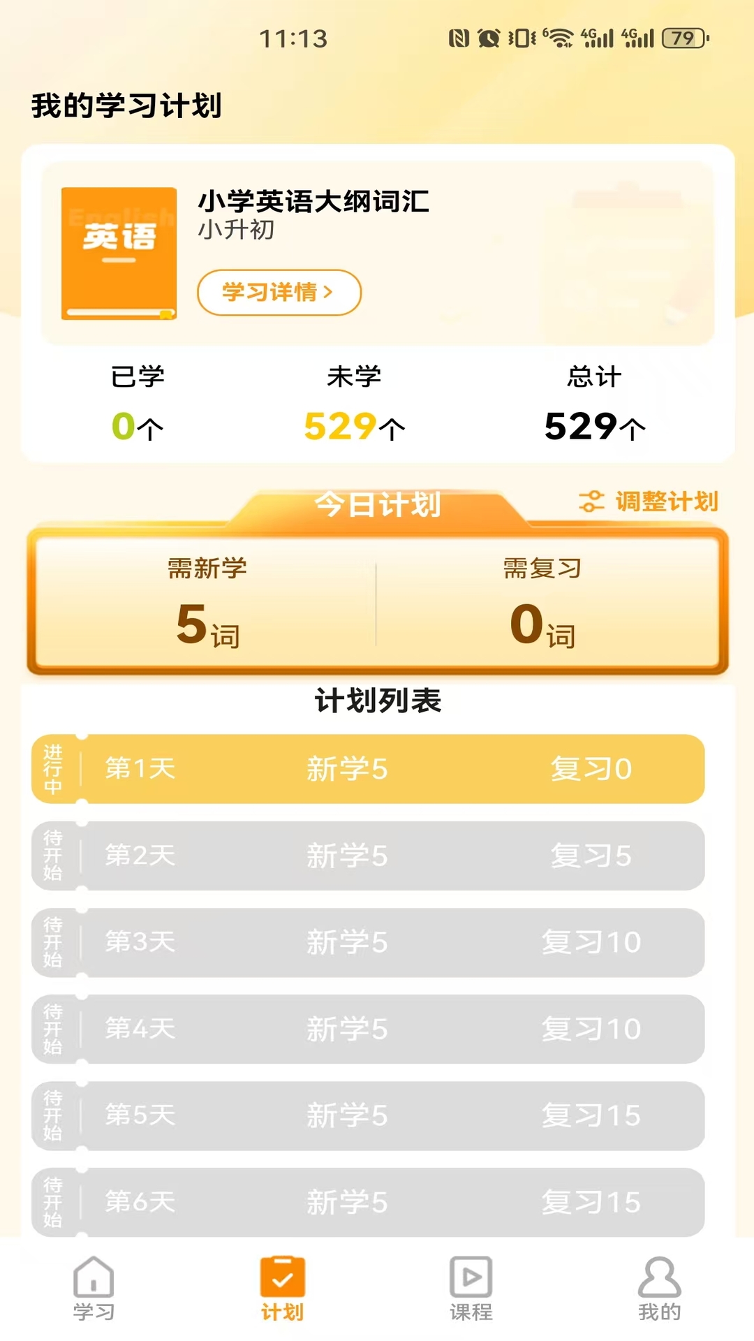 精彩截图-瞬记单词宝2026官方新版