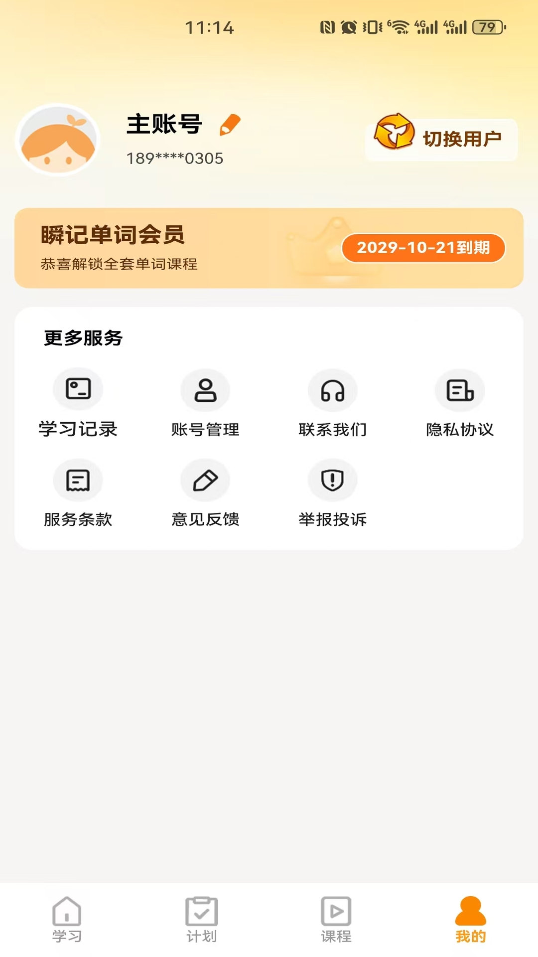 精彩截图-瞬记单词宝2026官方新版