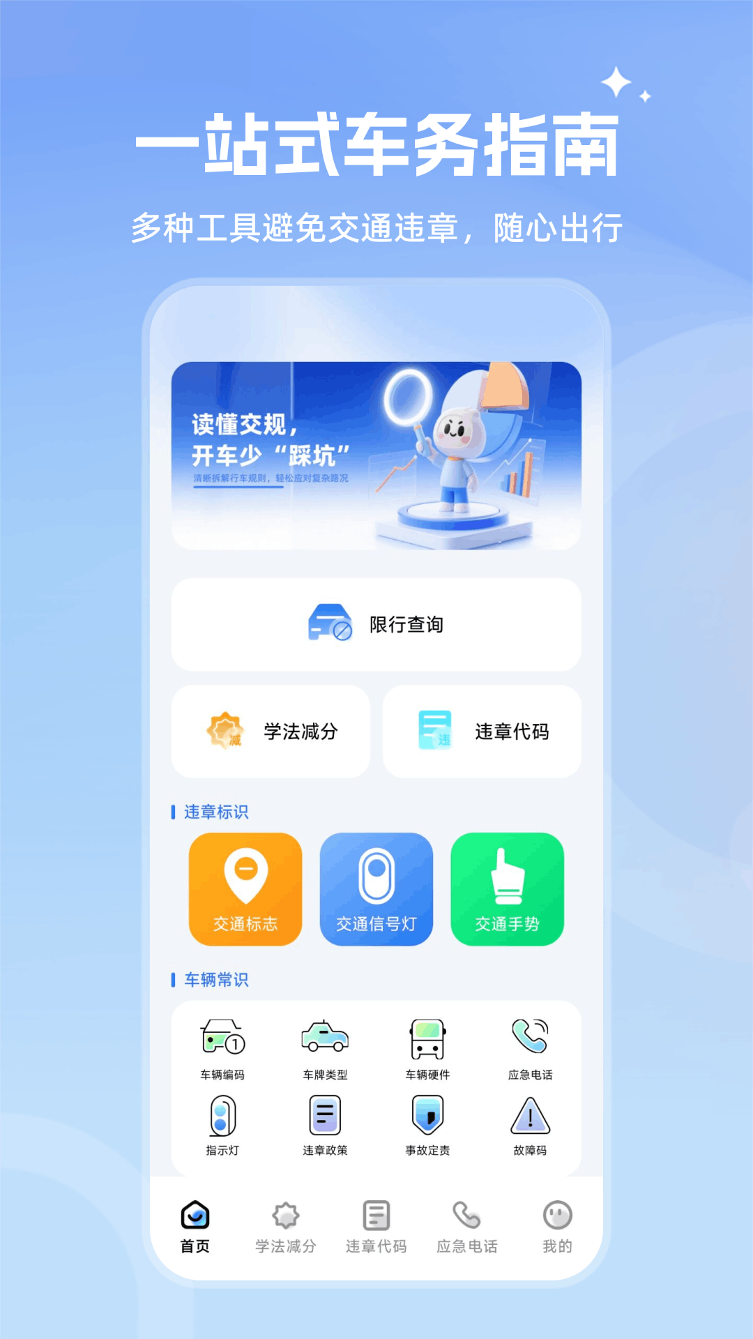 精彩截图-123交管违规2026官方新版