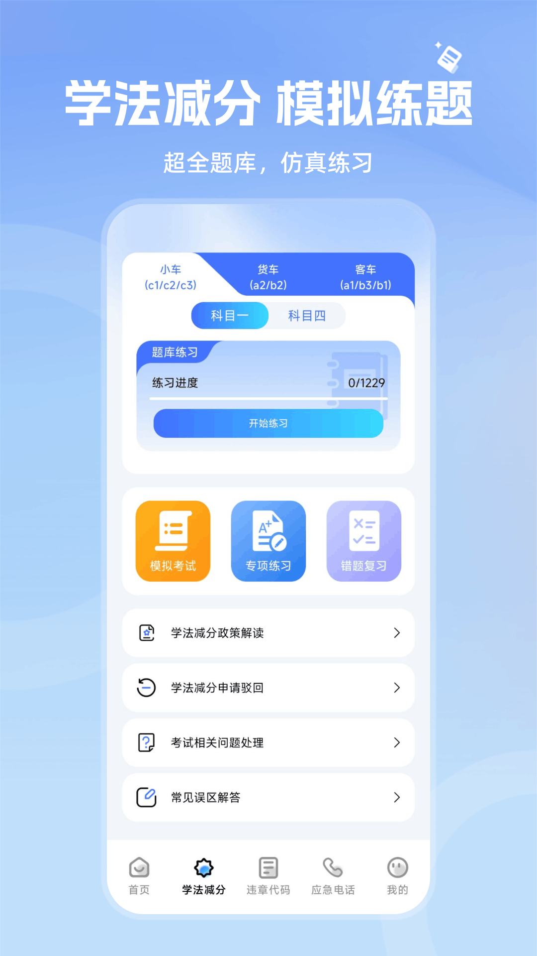 精彩截图-123交管违规2026官方新版