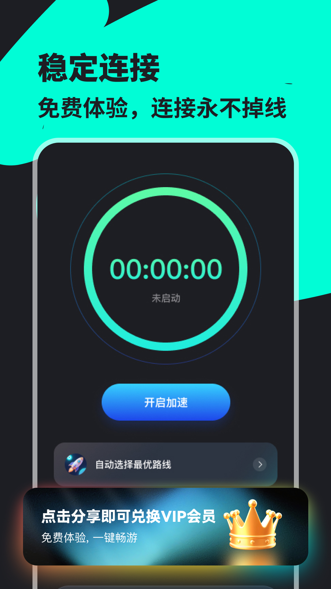 精彩截图-畅享加速器2026官方新版