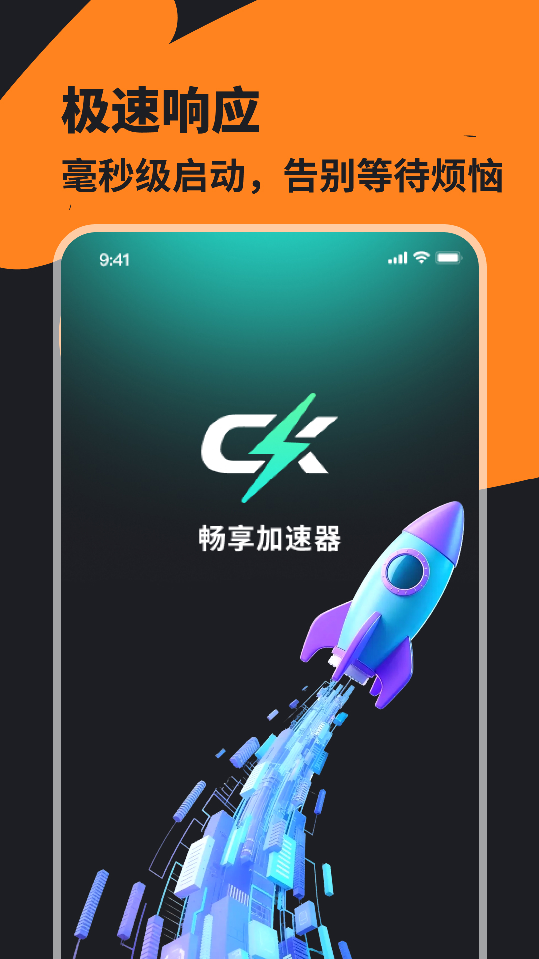 精彩截图-畅享加速器2026官方新版