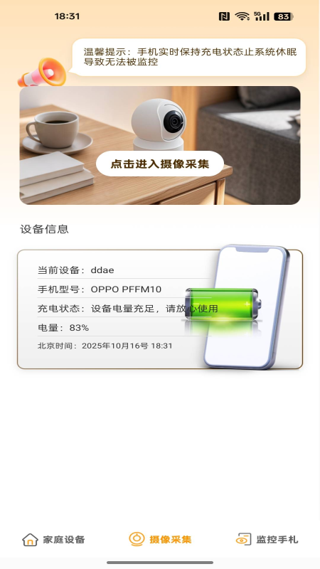 精彩截图-手机远程看家助手2026官方新版