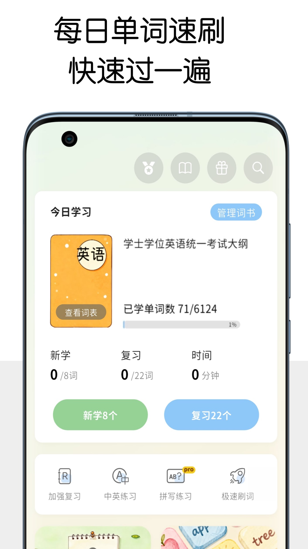精彩截图-糖果背单词2026官方新版