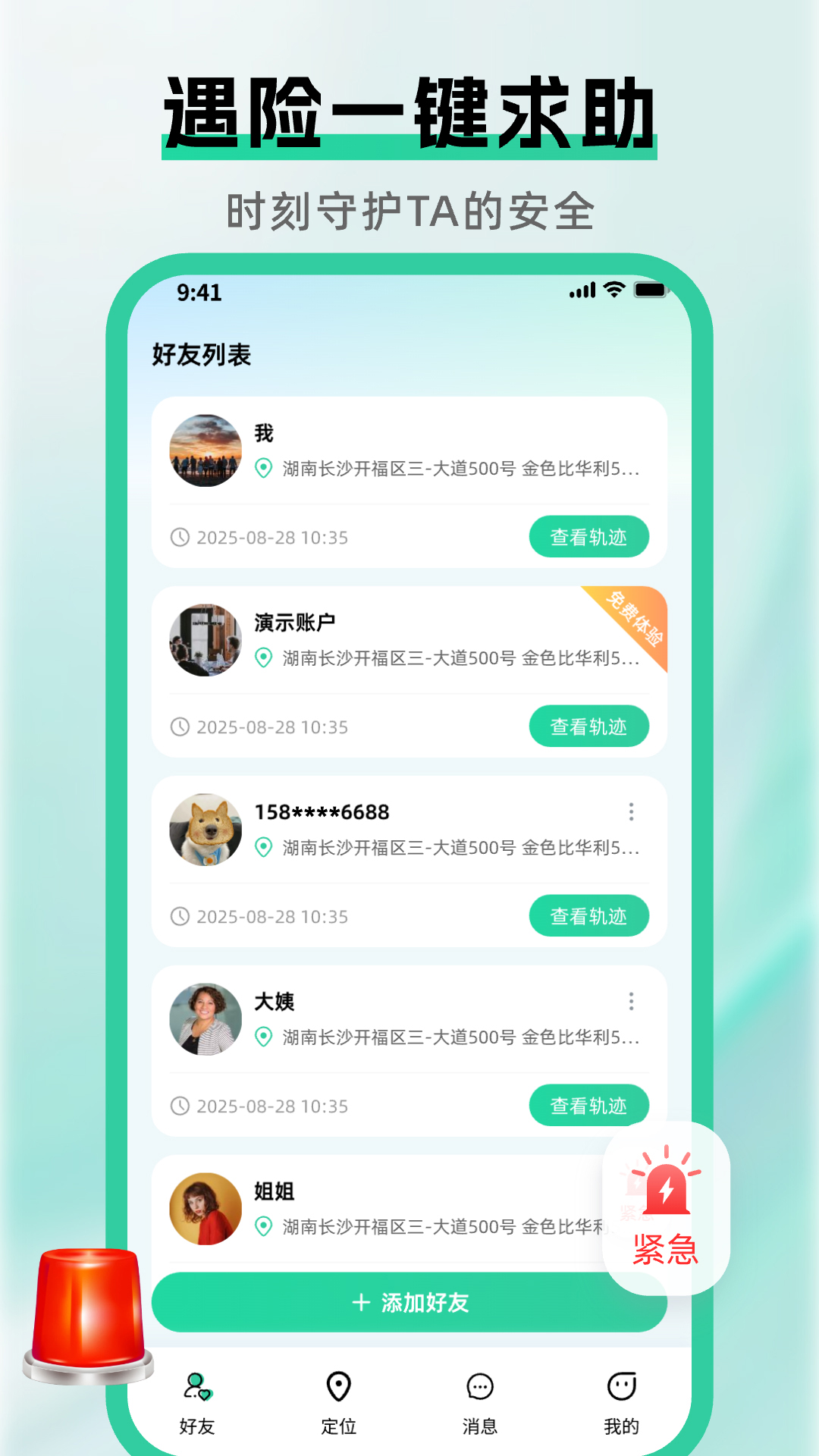 精彩截图-手机号查定位找人2026官方新版