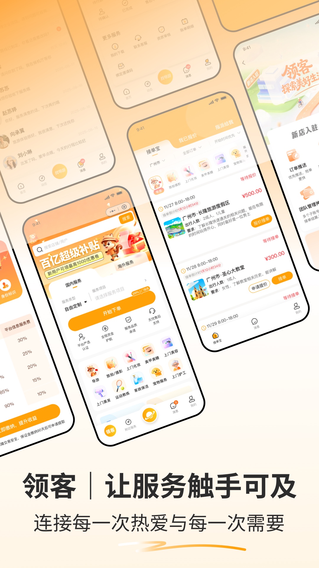 精彩截图-领客2026官方新版