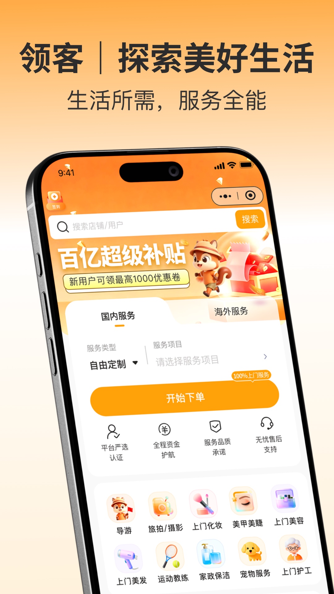 精彩截图-领客2026官方新版