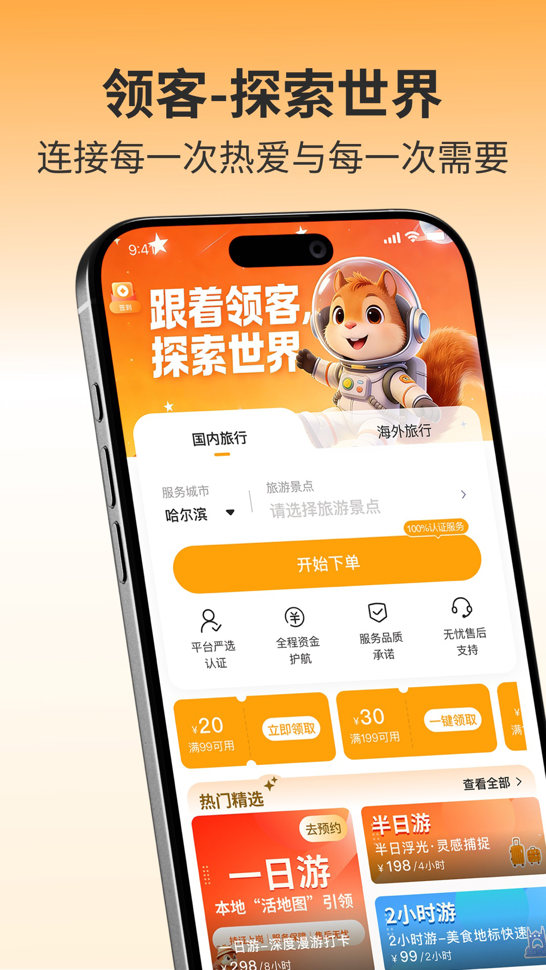 精彩截图-领客2026官方新版