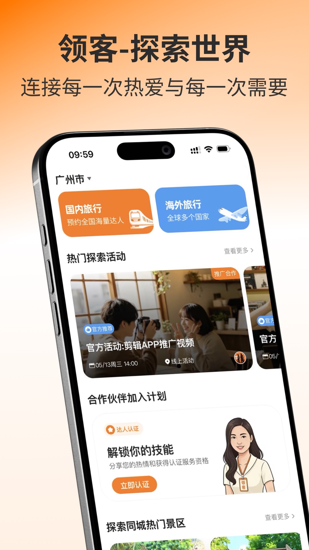 精彩截图-领客旅行2026官方新版