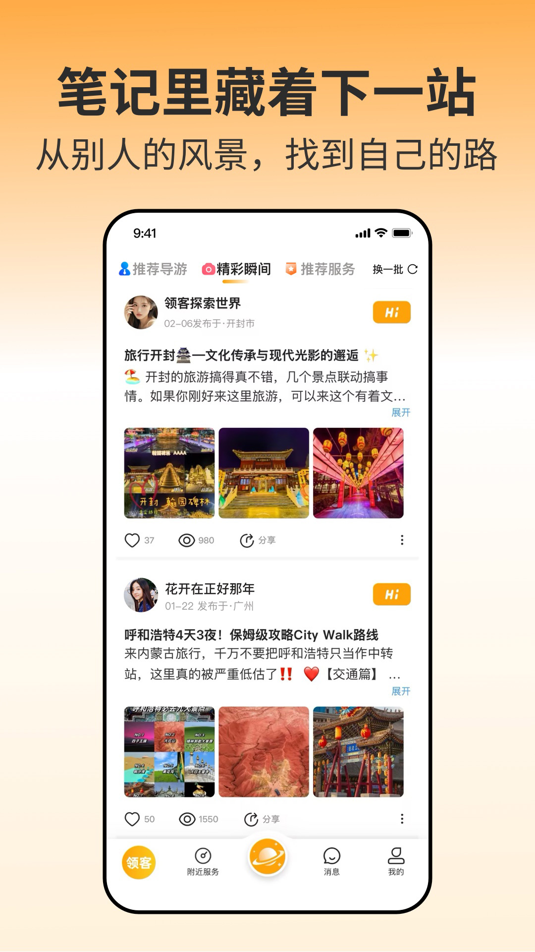 精彩截图-领客2026官方新版