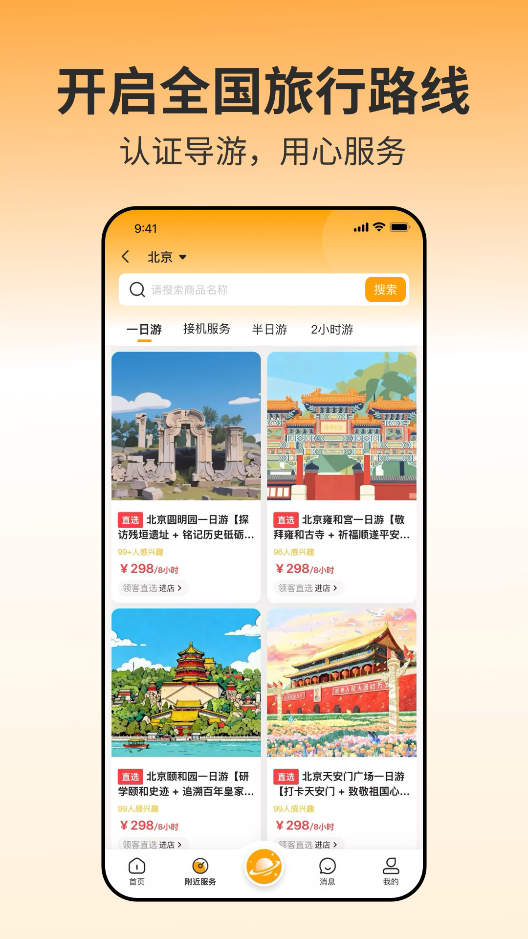 精彩截图-领客2026官方新版