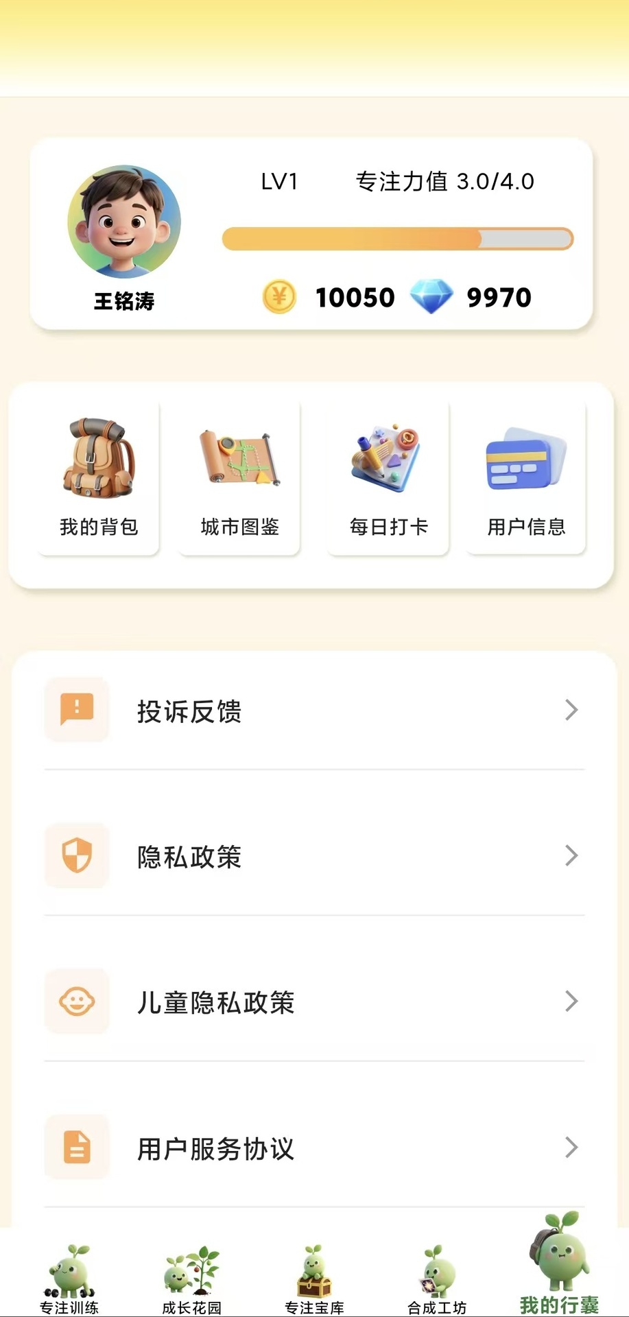 精彩截图-专注芽2026官方新版