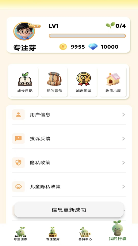 精彩截图-专注芽2026官方新版