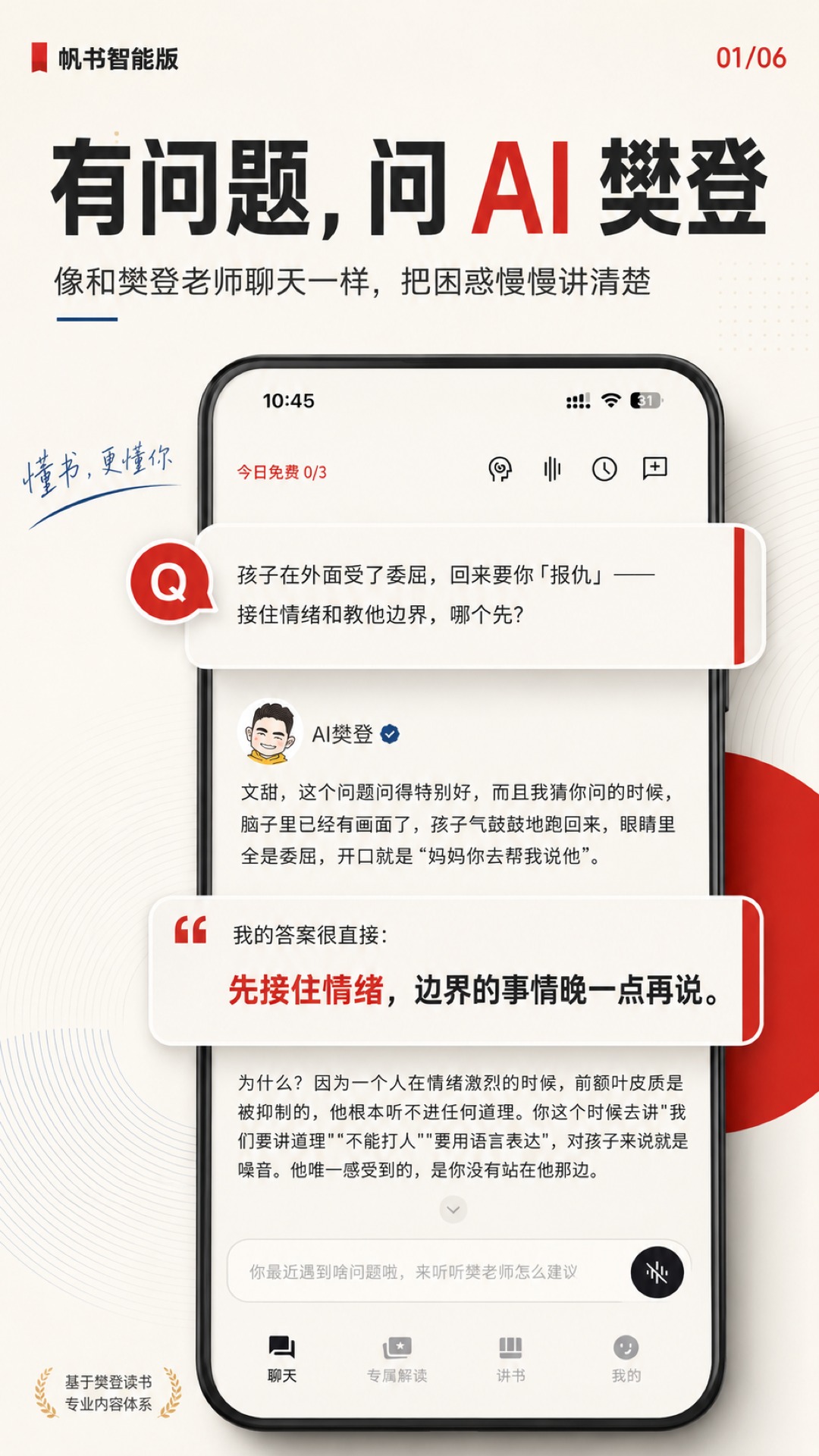 精彩截图-帆书智能版2026官方新版