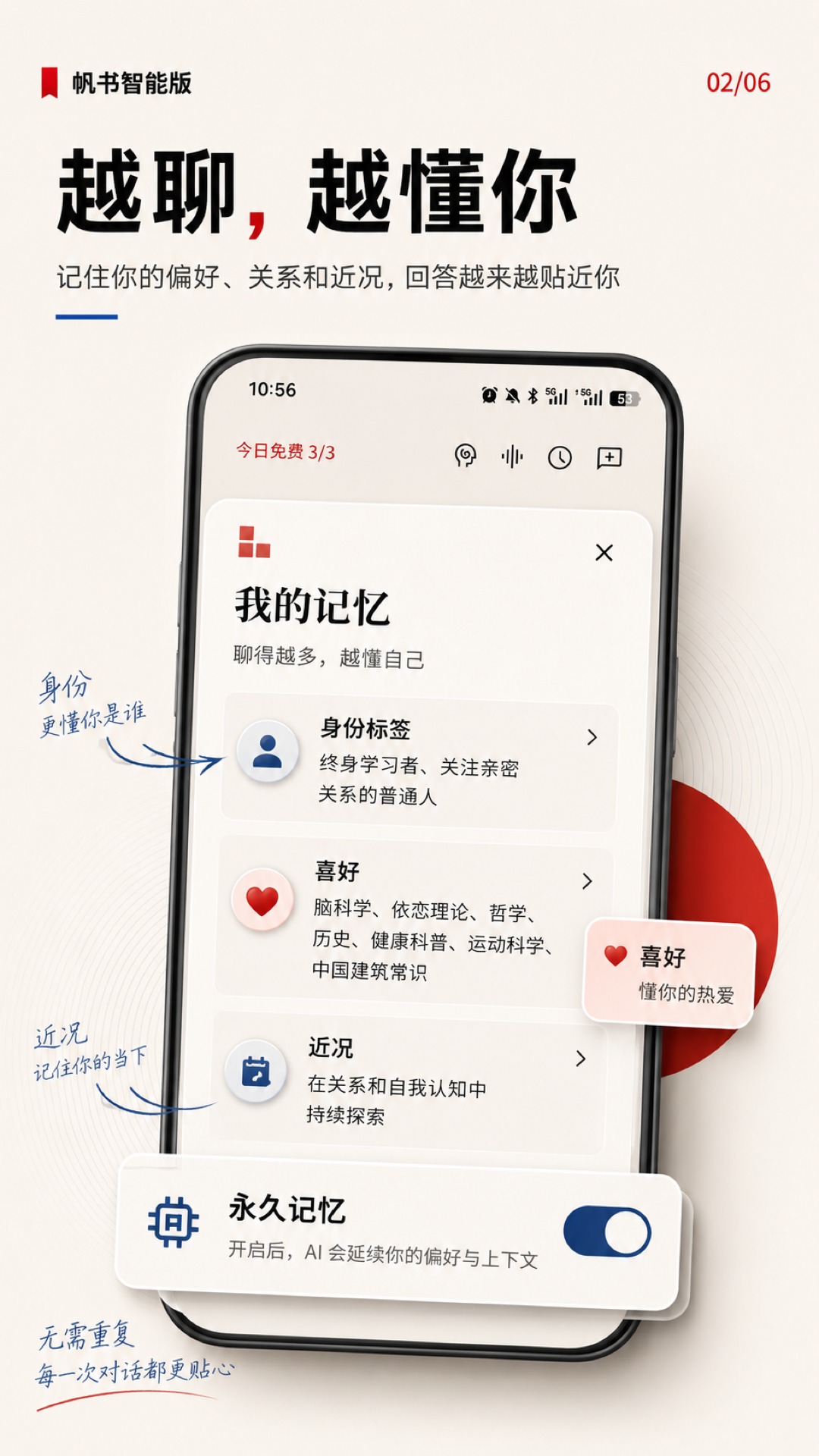 精彩截图-帆书智能版2026官方新版