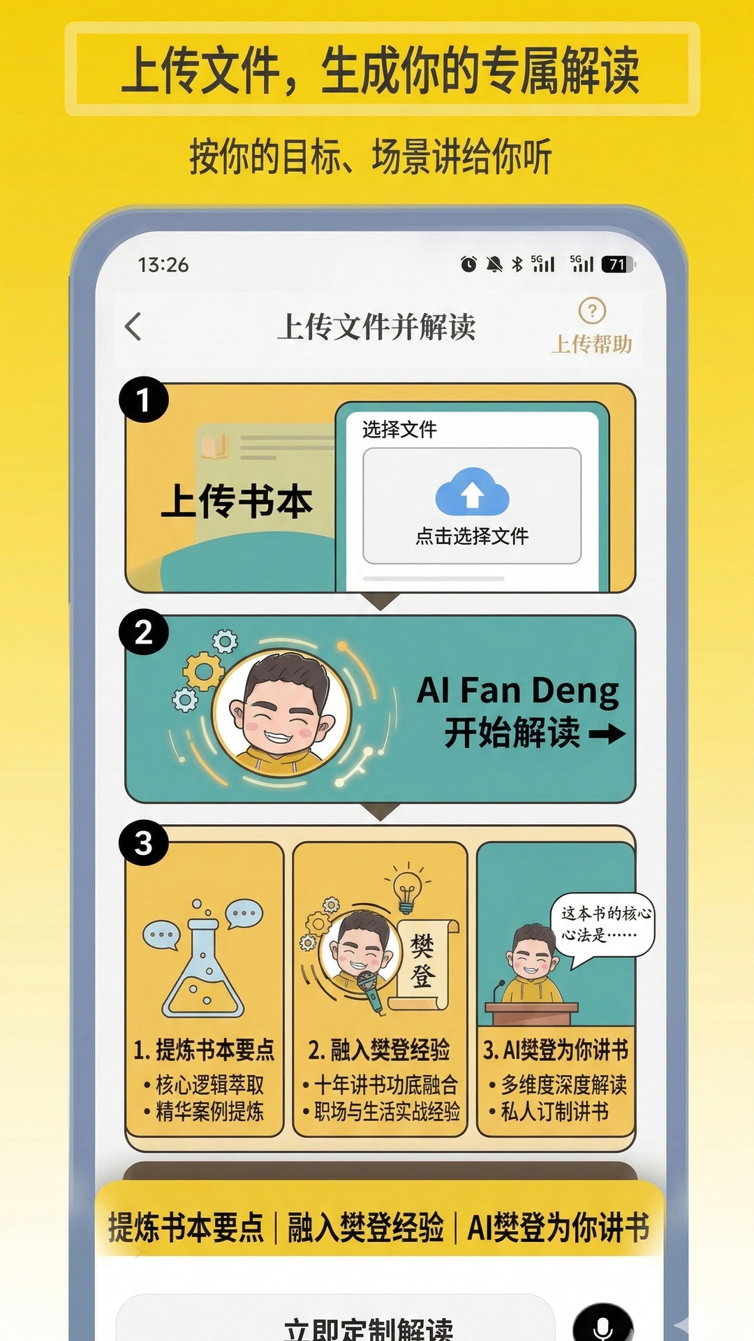 精彩截图-帆书智能版2026官方新版