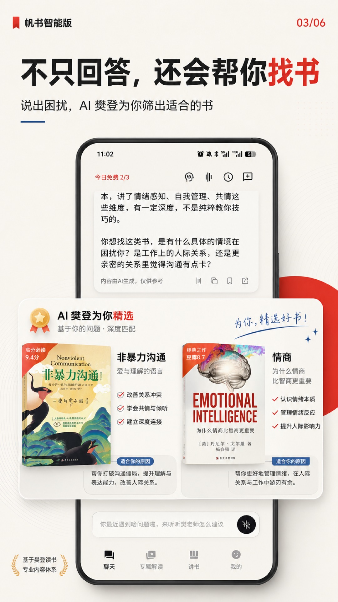 精彩截图-帆书智能版2026官方新版