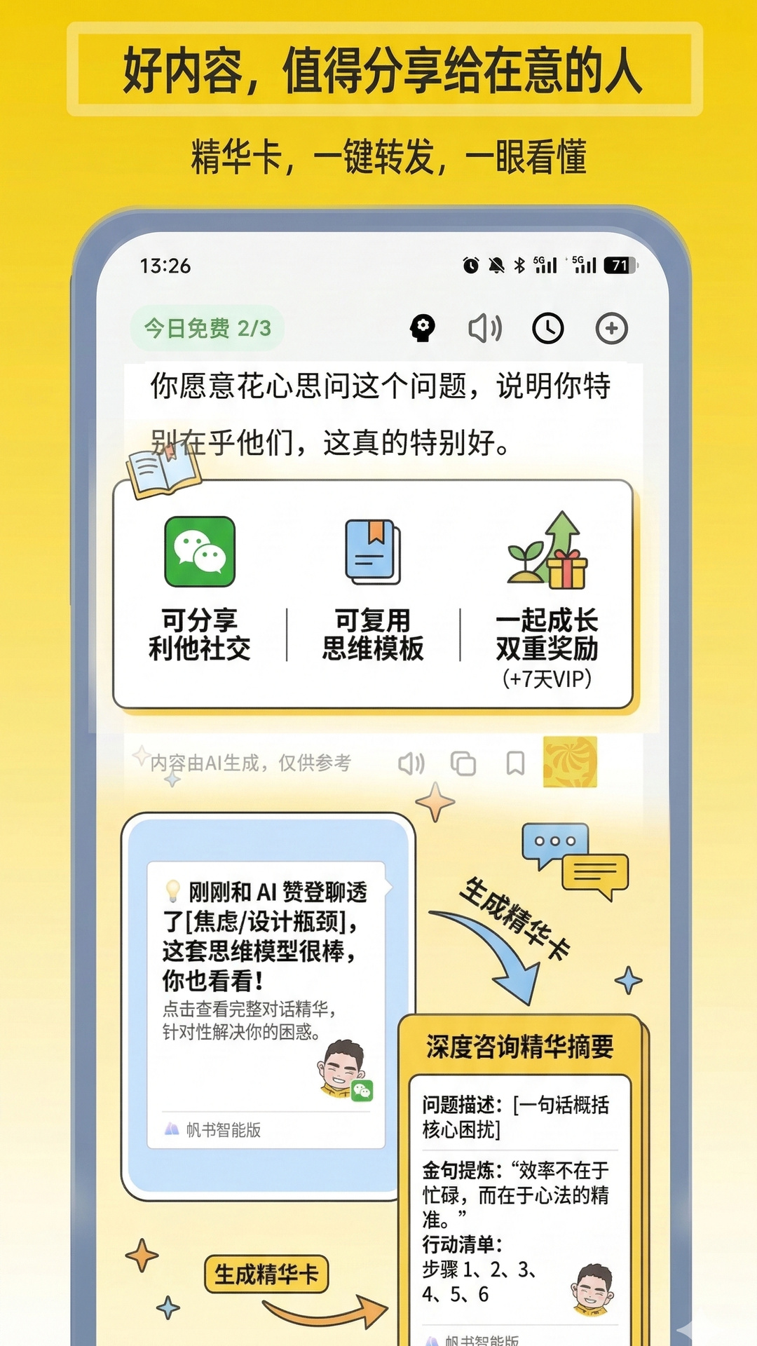 精彩截图-帆书智能版2026官方新版