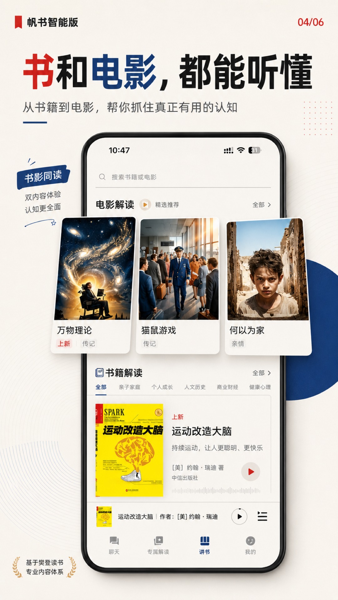 精彩截图-帆书智能版2026官方新版
